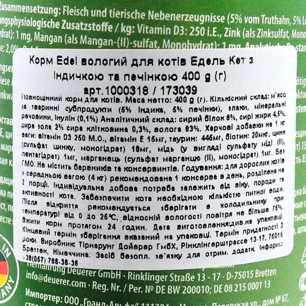 Вологий корм Edel Cat для котів, з індичкою та печінкою, 400 г: додаткове фото 3