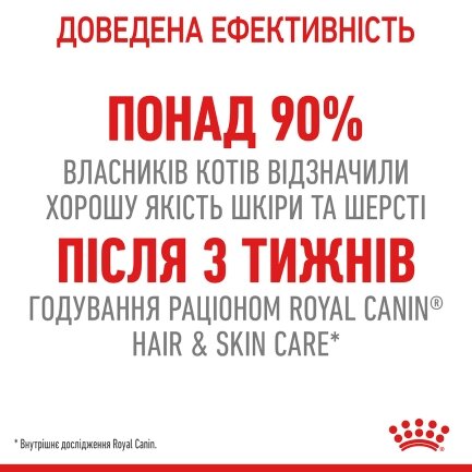 Сухий корм Royal Canin HAIR&amp;SKIN CARE для котів всіх порід 8кг+2кг — Фото 4