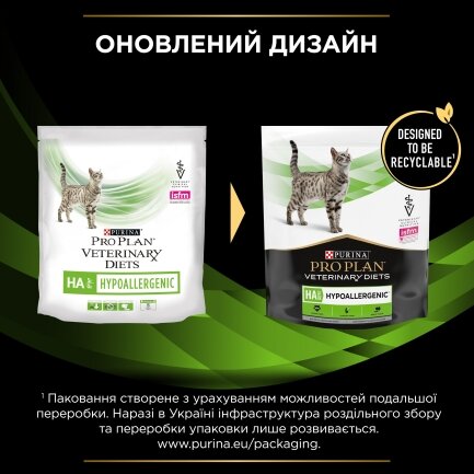 Сухий дієтичний корм PRO PLAN VETERINARY DIETS HA Hypoallergenic для дорослих котів для зниження ознак інгредієнтної та нутрієнтної непереносимості 325 г — Фото 9