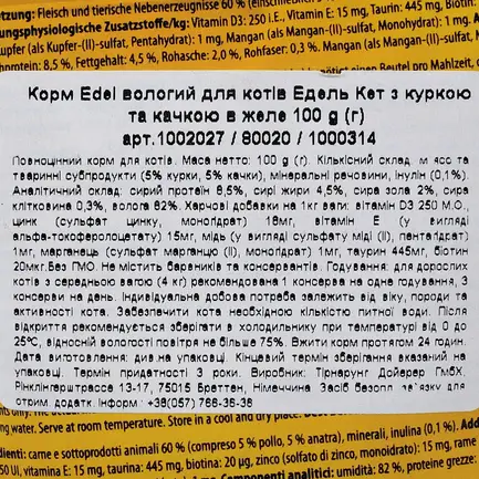 Вологий корм Edel Cat для котів, з куркою та качкою в желе, 100 г: додаткове фото 3