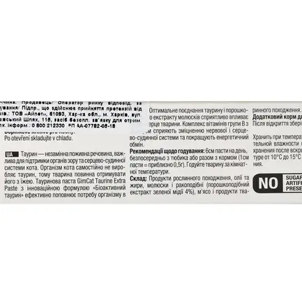 Паста GimCat Expert Line Taurine Extra для котів, підтримка серця та зору, 50 г: додаткове фото 3