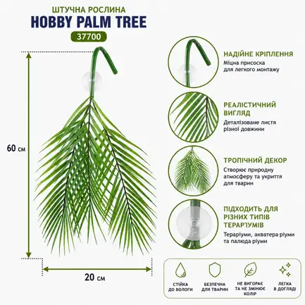 Штучна рослина Hobby Palm Tree 60 × 20 см (37700) декоративна пальма для тераріуму, акватераріуму та палюдаріуму: додаткове фото 2