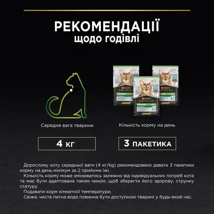 Вологий корм PRO PLAN Sterilised для дорослих котів після стерилізації шматочки в желе з океанічною рибою 85 г: додаткове фото 10