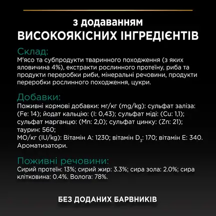 Вологий корм PRO PLAN Sterilised для дорослих котів після стерилізації шматочки у підливці з яловичиною 85 г: додаткове фото 9