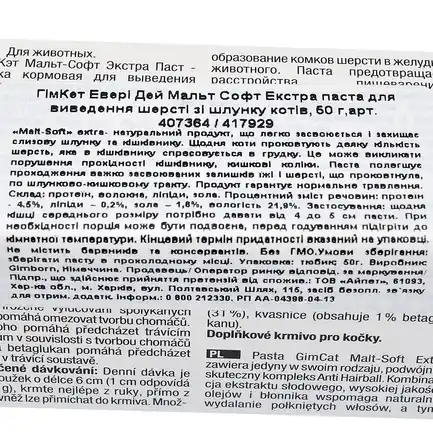 Паста GimCat Every Day Malt-Soft Paste Extra для котів, виведення шерсті зі шлунку, 50 г: додаткове фото 3