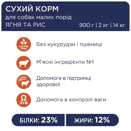 С4Р Premium сух ягня рис малі породи соб 0,9 кг: додаткове фото 3