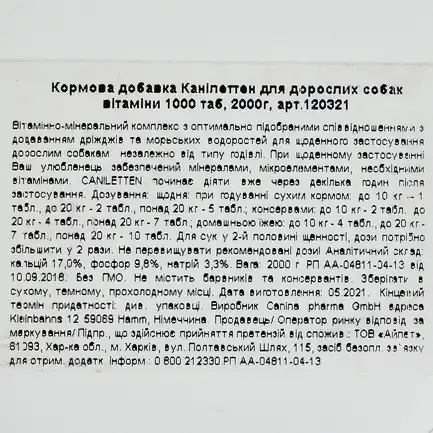 Вітаміни Canina Caniletten комплекс для дорослих собак, 2000 г (1000 табл): додаткове фото 4