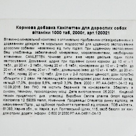 Вітаміни Canina Caniletten комплекс для дорослих собак, 2000 г (1000 табл) — Фото 3