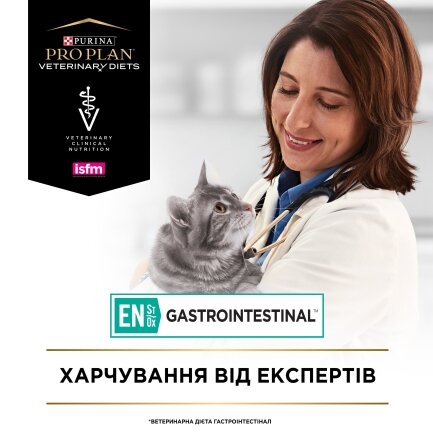 Вологий дієтичний корм PRO PLAN VETERINARY DIETS EN Gastrointestinal для кошенят та дорослих котів  для зменшення розладів кишкової абсорбції та годівлі у період відновлення, одужання з лососем 10х85 г — Фото 6