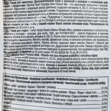 Вітамінні ласощі GimCat Nutri Pockets для котів, мультивітамін мікс, 150 г: додаткове фото 4