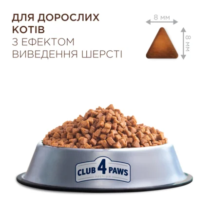 С4Р Premium сух виведення шерсті коти, 2 кг: додаткове фото 7