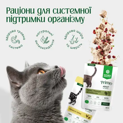Nature's Protection Prime Sterilised Cats Set Adult Сет вологого корму для стерилізованих котів, 4x85 г: додаткове фото 2