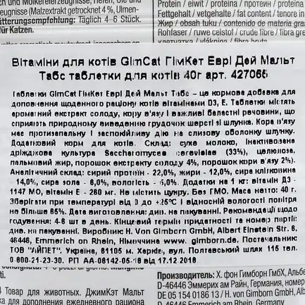 Вітаміни GimCat Every Day Malt Tabs для котів, 40 г: додаткове фото 3