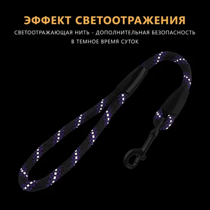 Короткий Повідець для Собак Bronzedog Active з Альпіністського Шнура Світловідбиваючий Чорно-Фіолетовий L/XL: додаткове фото 5
