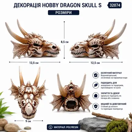 Декорація череп дракона Hobby Dragon Skull S 12,5×9×8,5 см для акваріума і тераріума (32074): додаткове фото 5