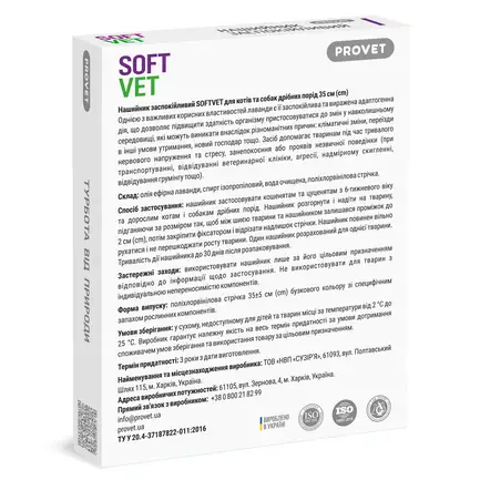 Нашийник PROVET SOFTVET для котів та собак дрібних порід заспокійливий 35 см: додаткове фото 2