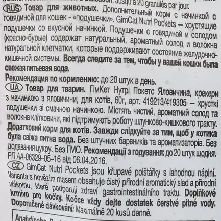 Вітамінні ласощі GimCat Nutri Pockets для котів, яловичина, 60 г: додаткове фото 3