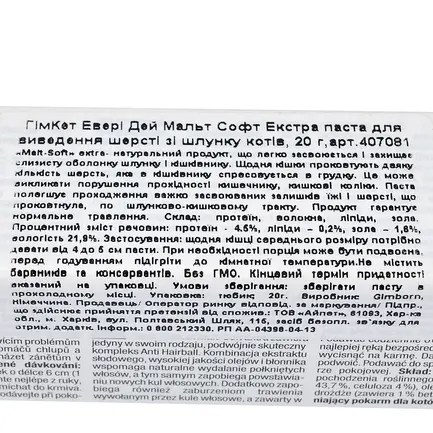 Паста GimCat Every Day Malt-Soft Paste Extra для котів, виведення шерсті зі шлунку, 20 г: додаткове фото 3