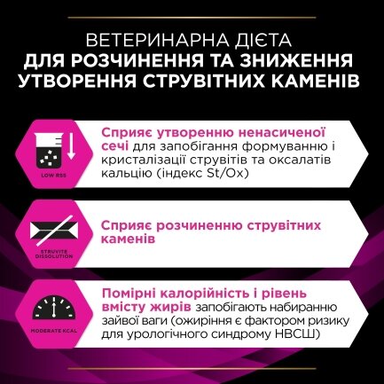 Вологий дієтичний корм PRO PLAN VETERINARY DIETS UR ST/OX Urinary для дорослих котів для розчинення та зниження утворення струвітних каменів з куркою 10х85 г — Фото 7