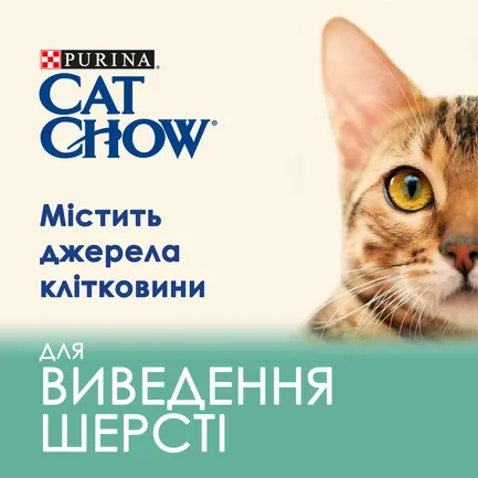 Сухий корм CAT CHOW Hairball для дорослих котів для зменшення утворення кульок шерсті у травному тракті з куркою 1,5 кг — Фото 5