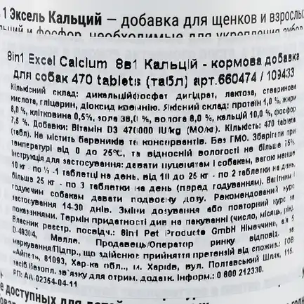 Вітаміни 8in1 Excel «Calcium» для собак, кальцій, 470 шт (для зубів та кісток): додаткове фото 2
