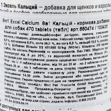 Вітаміни 8in1 Excel «Calcium» для собак, кальцій, 470 шт (для зубів та кісток) — Фото 1