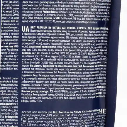 Сухий корм Brit Premium Cat by Nature Indoor для котів, які живуть у приміщенні, з куркою, 1500 г: додаткове фото 3