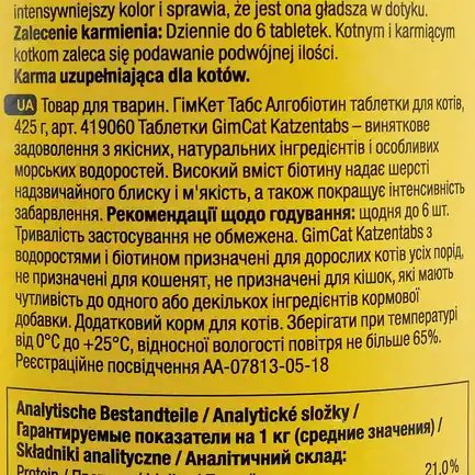 Вітаміни GimCat для котів, алгобіотин таблетки, 425 г: додаткове фото 3