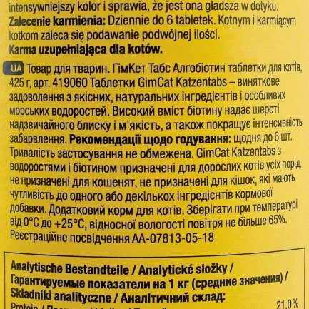 Вітаміни GimCat для котів, алгобіотин таблетки, 425 г — Фото 2