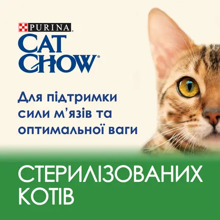 Сухий корм CAT CHOW Sterilised для дорослих котів після стерилізації з індичкою 1,5 кг: додаткове фото 6