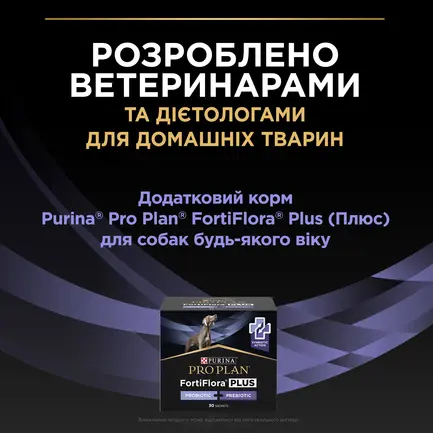 Пробіотик з пребіотиком PRO PLAN FortiFlora PLUS для дорослих собак та цуценят для підтримання нормальної міклофлори кишечника 30x2 г: додаткове фото 9