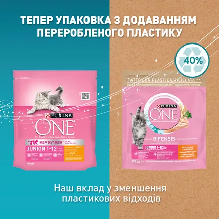 Сухий корм PURINA ONE Junior для кошенят комплекс Bifensis з куркою 450 г: додаткове фото 5