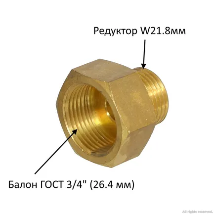 Перехідник з CO2 балона 3/4&quot; (ГОСТ 26.4 мм) на редуктор W21.8мм — Фото 1