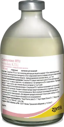 Сінулокс RTU 100 мл
