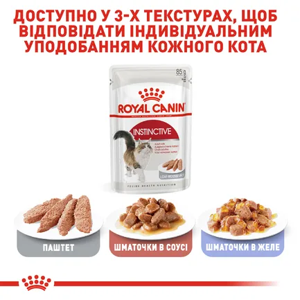 Вологий корм Royal Canin INSTINCTIVE LOAF для котів всіх порід 85 г: додаткове фото 6