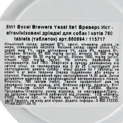 Вітаміни 8in1 Excel «Brewers Yeast» для собак та котів, пивні дріжджі з часником, 780 шт (для шкіри та шерсті) — Фото 1