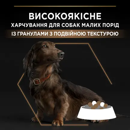 Сухий корм PRO PLAN Small&Mini Adult 1+ Duo Delice для дорослих собак дрібних порід з яловичиною 2,5 кг: додаткове фото 5
