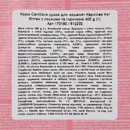 Сухий корм Carnilove Cat Salmon & Turkey для кошенят, лосось та індичка, 400 г: додаткове фото 4