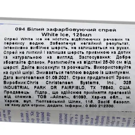 Спрей Chris Christensen White Ice для собак та котів, для білої шерсті, 125 мл: додаткове фото 3