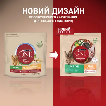 Сухий корм PURINA ONE Mini/Small Active для дорослих собак дрібних порід з підвищеною активністю з куркою та рисом 1,5 кг: додаткове фото 7