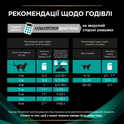 Вологий дієтичний корм PRO PLAN VETERINARY DIETS EN Gastrointestinal для кошенят та дорослих котів для зменшення розладів кишкової абсорбації та годівлі у період відновлення, одужання мус 195 г: додаткове фото 10
