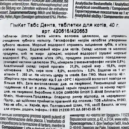 Вітаміни GimCat Every Day Dental для котів, 40 г: додаткове фото 3
