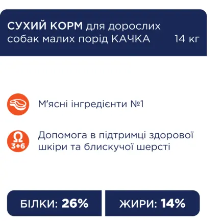 С4Р Premium сух малі породи соб " З качкою", 14,0 кг: додаткове фото 6
