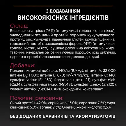 Сухий корм PRO PLAN Sterilised Adult 1+ Savoury Duo для дорослих котів після стерилізації з тріскою та фореллю 1,5 кг: додаткове фото 7