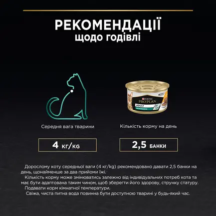 Вологий корм PRO PLAN Adult для дорослих котів шматочки в паштеті з куркою 85 г: додаткове фото 10