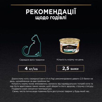 Вологий корм PRO PLAN Adult для дорослих котів шматочки в паштеті з куркою 85 г — Фото 9