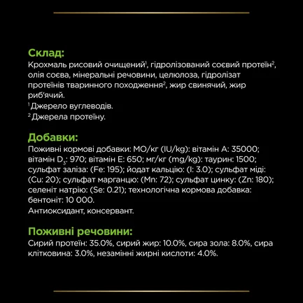 Сухий корм для кішок при харчовій алергії Purina Pro Plan Veterinary Diets HA 1.3 кг: додаткове фото 9
