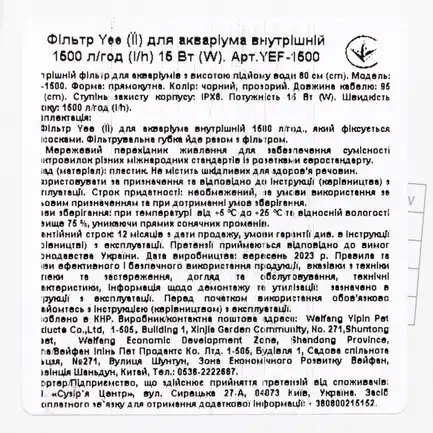 Фільтр для акваріума Yee внутрішній, 1500 л/год, 15 Вт: додаткове фото 4