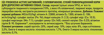 Сухий корм FRISKIES Active для дорослих собак з підвищеною активністю з яловичиною 2,4 кг: додаткове фото 5