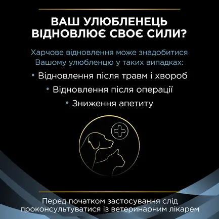 Вологий дієтичний корм PRO PLAN VETERINARY DIETS CN Convalescence для котів та собак під час одужання 195 г: додаткове фото 6